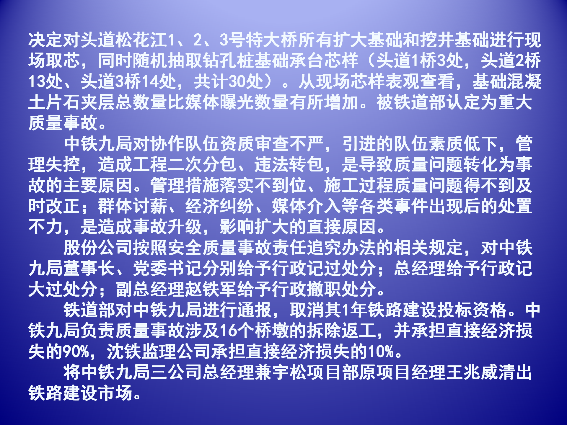 中交-近年來典型事故案例通報(bào)_14.png